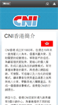 Mobile Screenshot of cni.com.hk